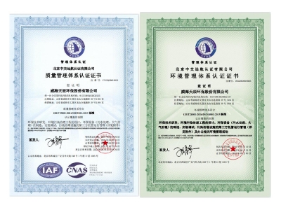 質(zhì)量管理、環(huán)境管理體系認(rèn)證證書