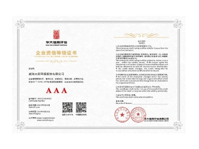 企業(yè)資質(zhì)等級證書