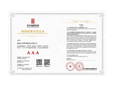 誠信經(jīng)營示范單位