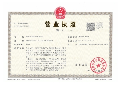 營業(yè)執(zhí)照